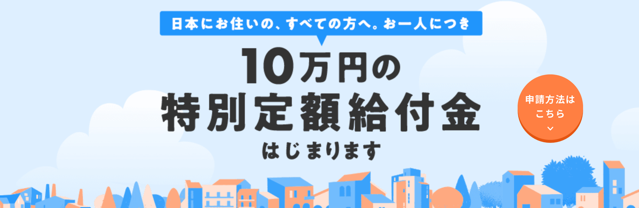 【2020年5月】10万円給付　横浜・川崎・相模原はいつから？　オンライン申請の手順