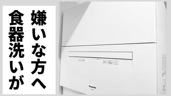 パナソニック食洗機NP-TA4-Wを使った感想【結論：時短&最高】