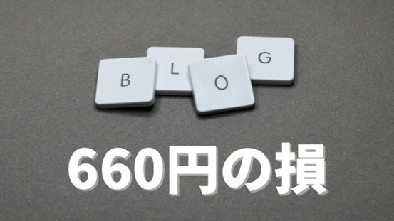 A8.ネットで660円の損。口座番号相違・組み戻し金とは？