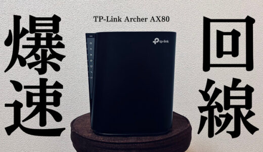 Archer AX80